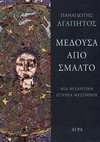 Agapitos Fiction: Historky z byzantského podsvětí