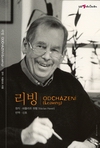Křest korejského vydání hry Odcházení Václava Havla